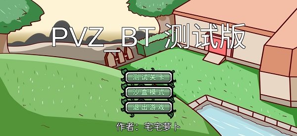 植物大战僵尸bt版2023手游截图