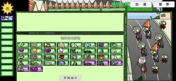 植物大战僵尸bt版2023手游截图