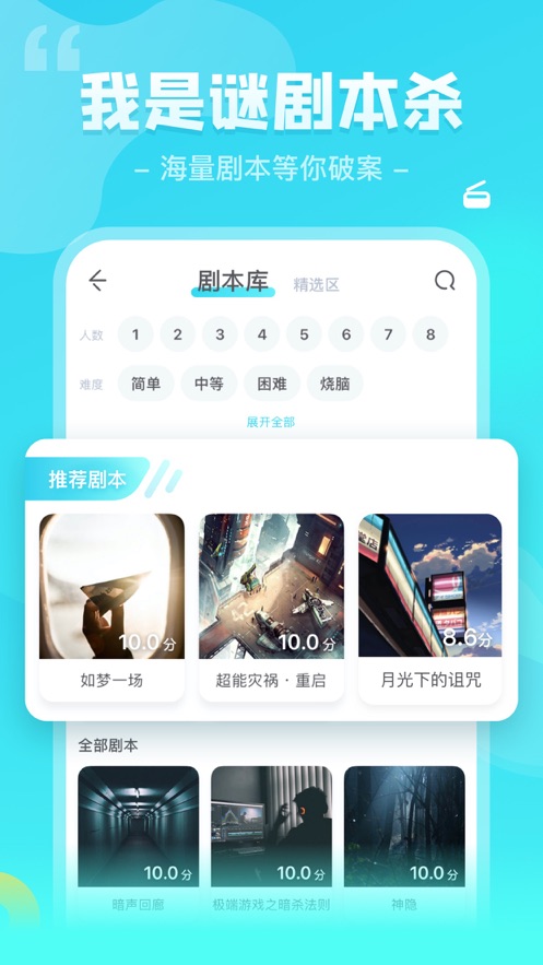 我是谜雾散凶手手游截图