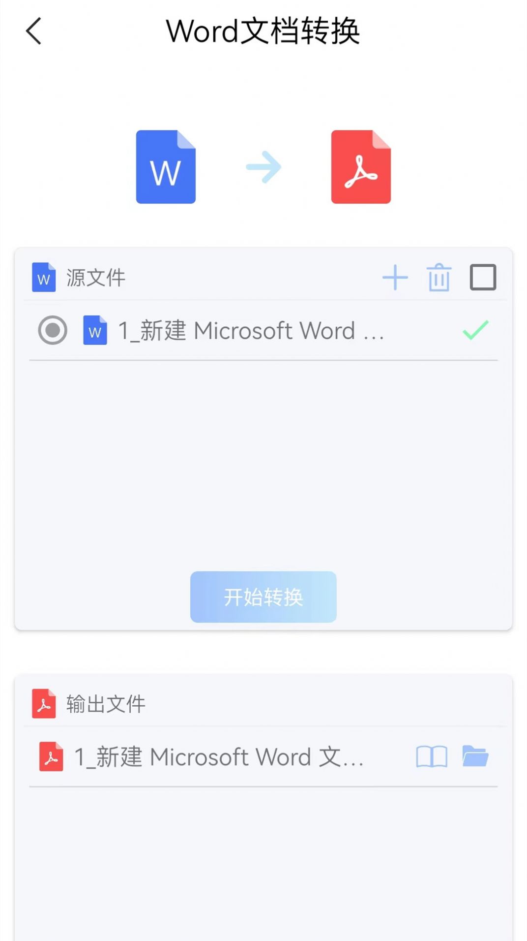 手机版word创鹏软件截图