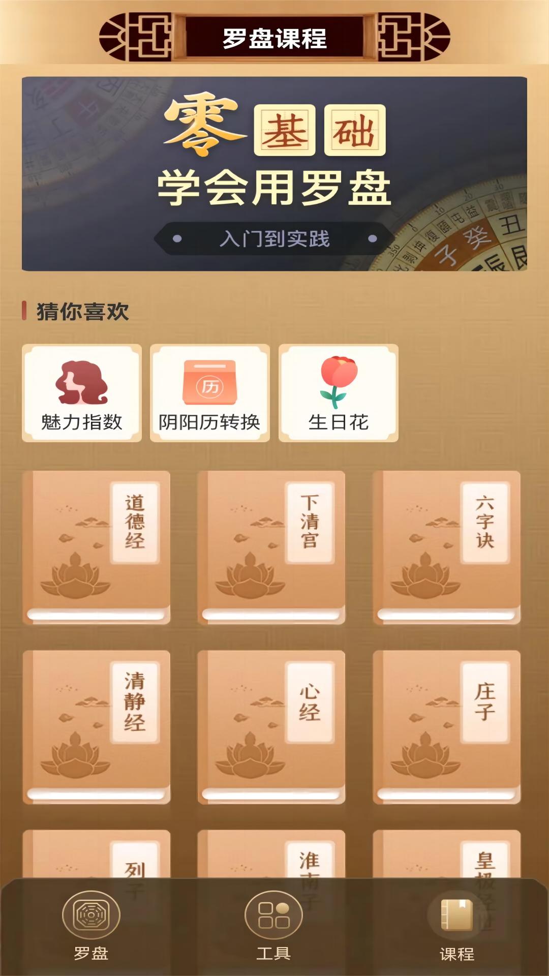 互乐传统罗盘软件截图