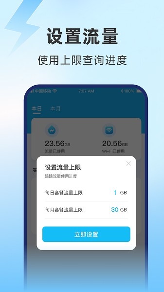 启晖极速流量软件截图