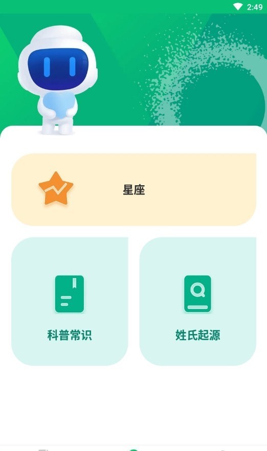 春风手机管家软件截图