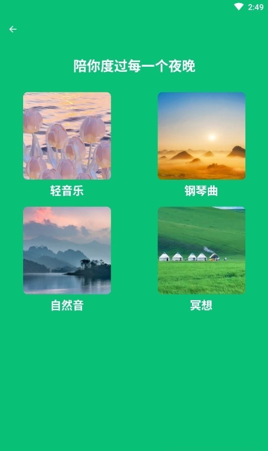 春风手机管家软件截图