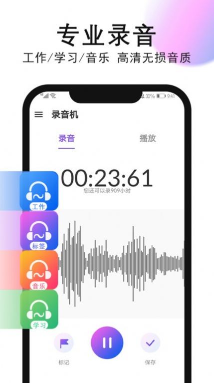 录音机录音软件截图