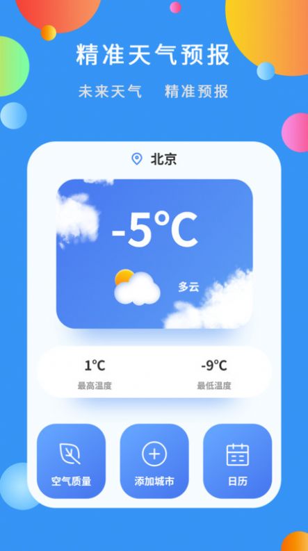 黄道天气软件截图