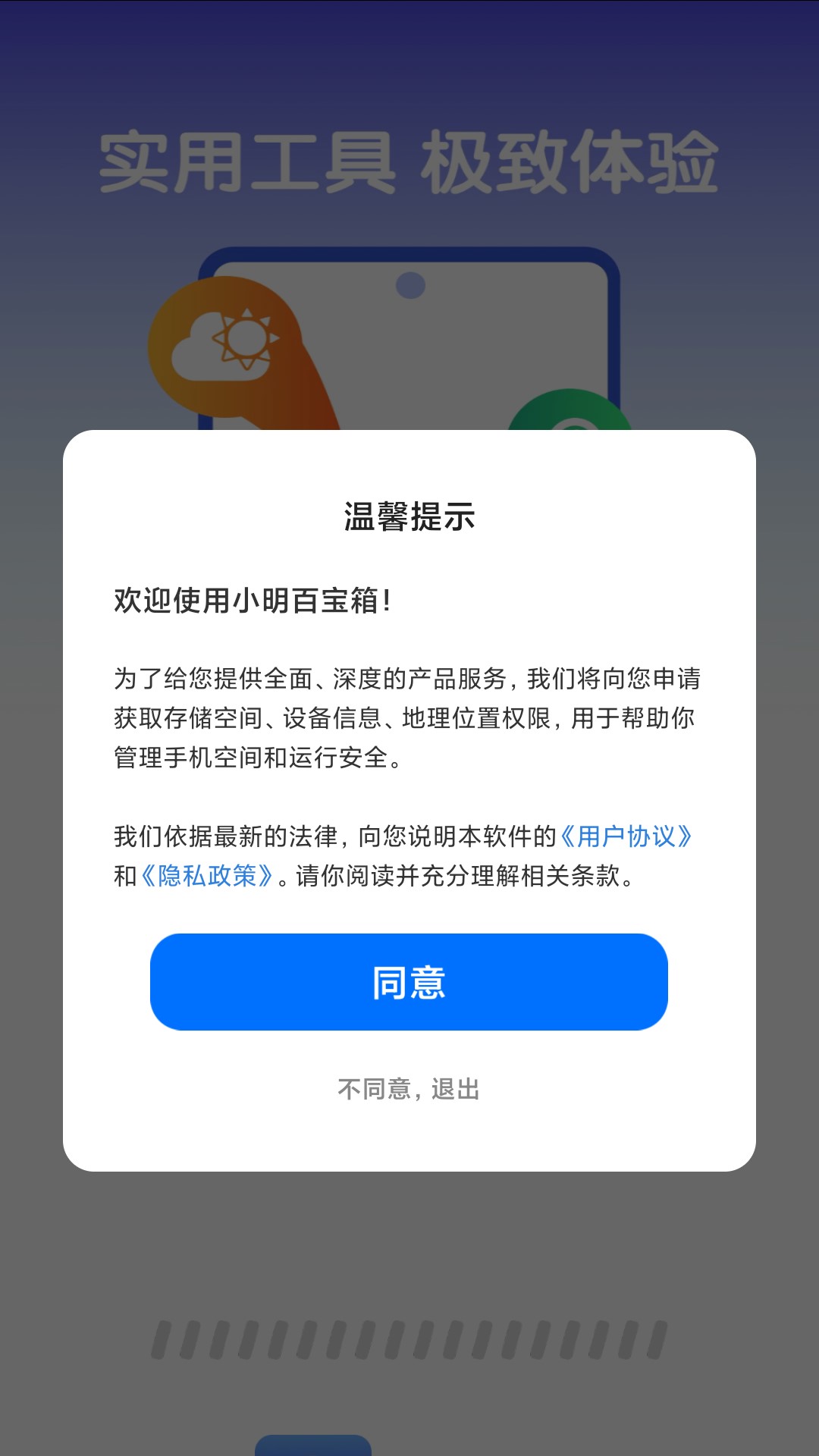 小明百宝箱软件截图