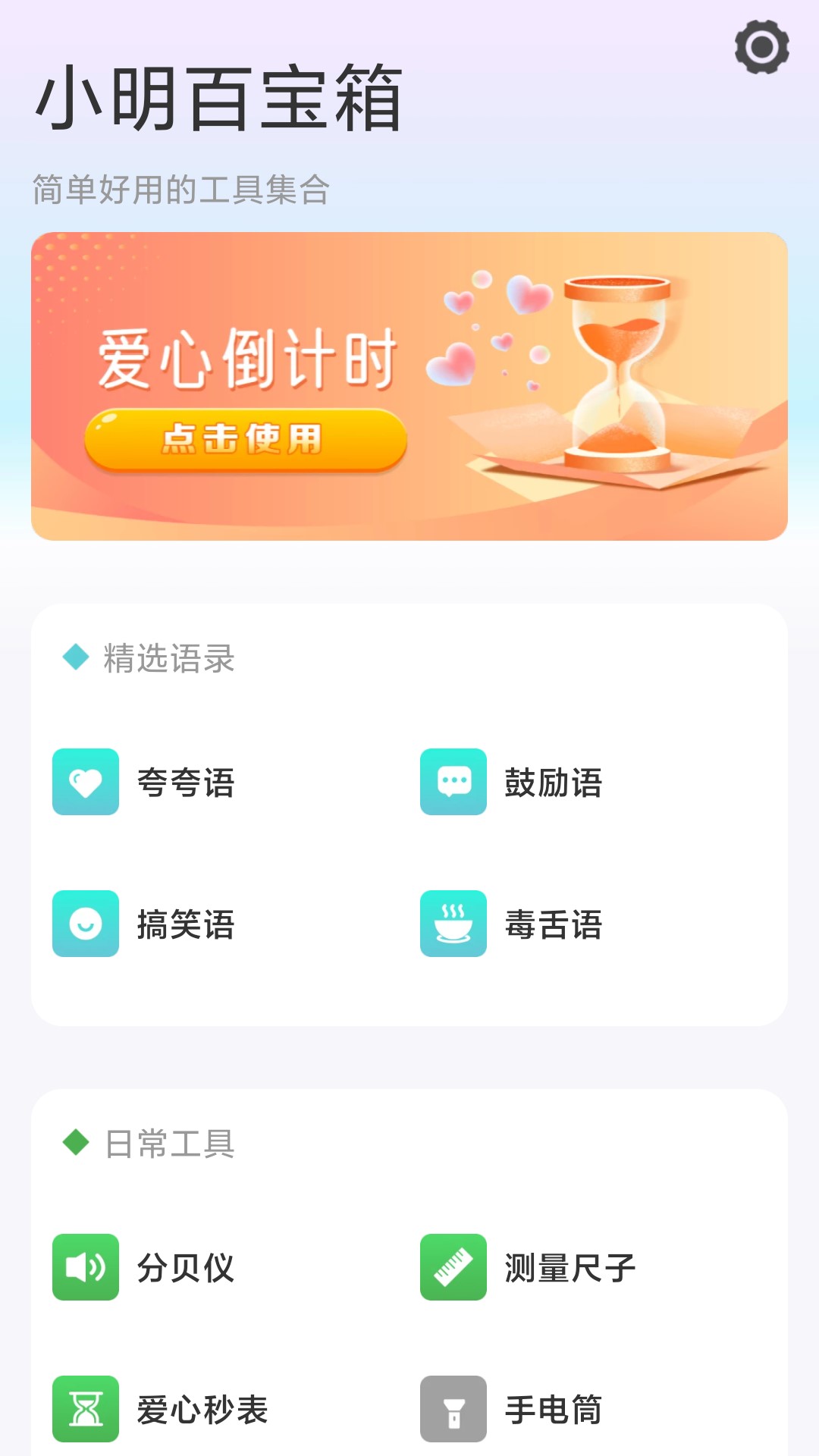 小明百宝箱软件截图