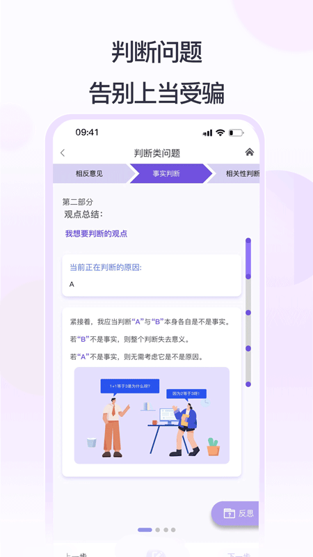 思律软件截图