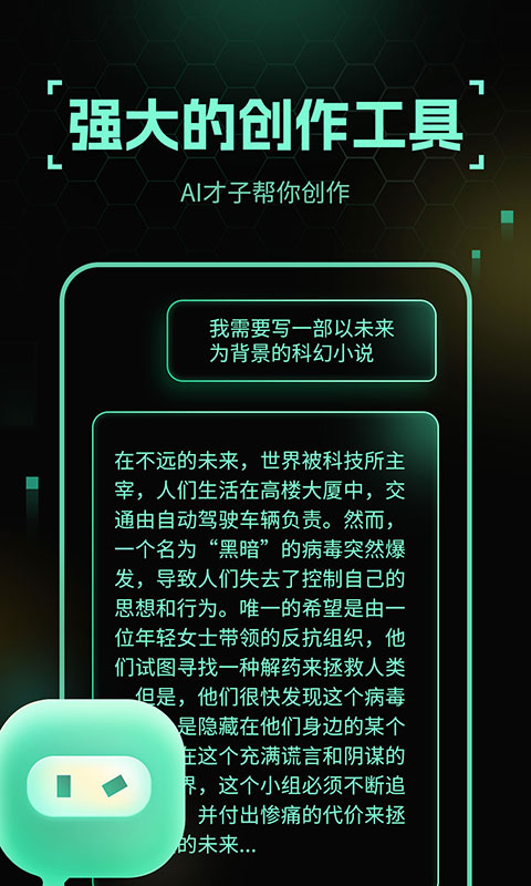 文心智能助理软件截图