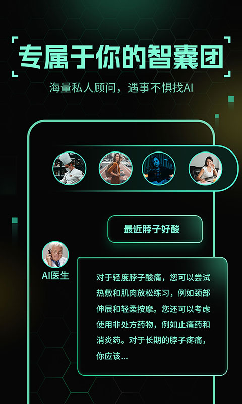 文心智能助理软件截图