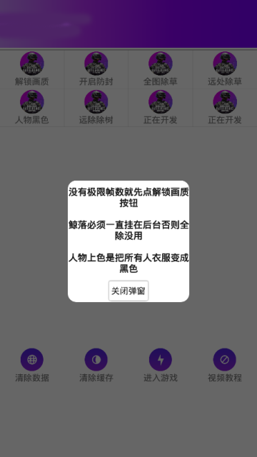 和平精英gfx工具箱软件截图