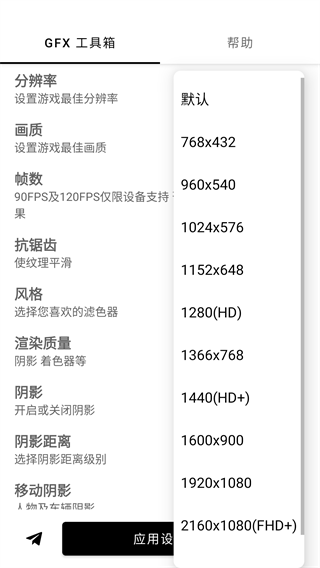 和平精英工具箱画质助手软件截图