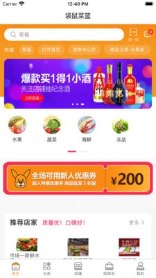 袋鼠菜篮APP软件截图