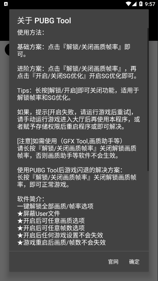 pubgtool和平精英画质助手软件截图