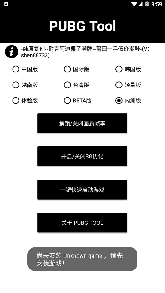 pubgtool和平精英画质助手软件截图