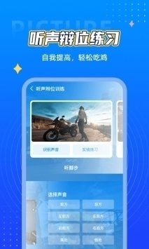 pubgtool和平精英画质助手超高清软件截图