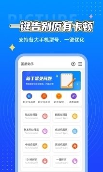 pubgtool和平精英画质助手超高清软件截图