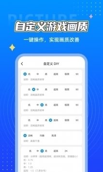 pubgtool和平精英画质助手超高清软件截图