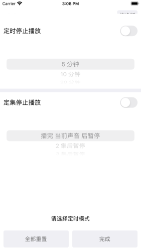 白鲨听书免费下载软件截图