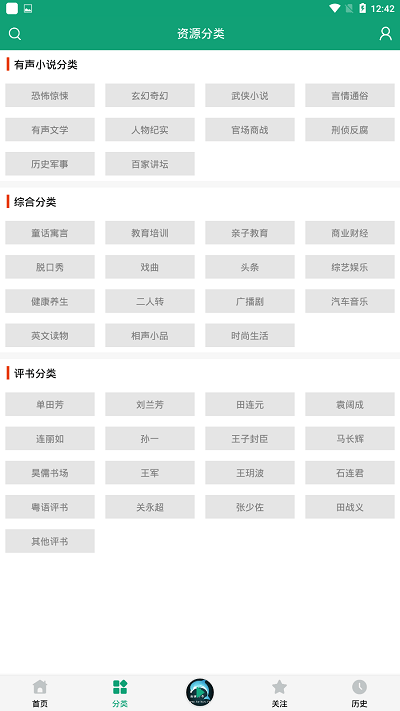 白鲨听书2023软件截图