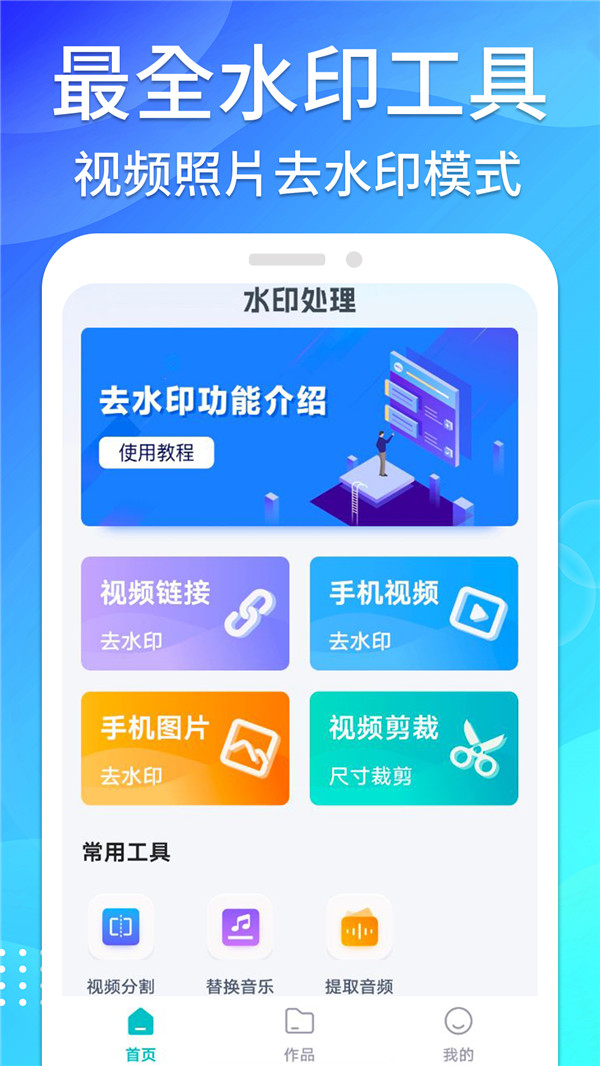 无痕去水印助手软件截图