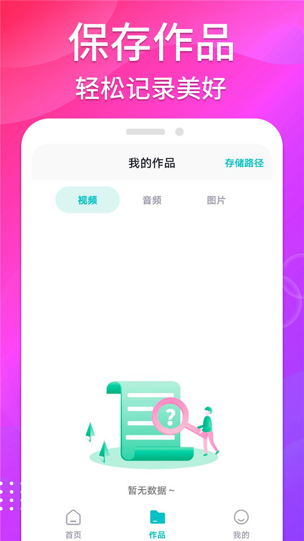 无痕去水印助手软件截图