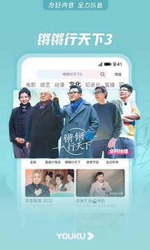 优酷视频v11.0.17软件截图