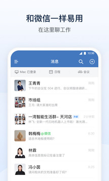 企业微信v4.1.2软件截图