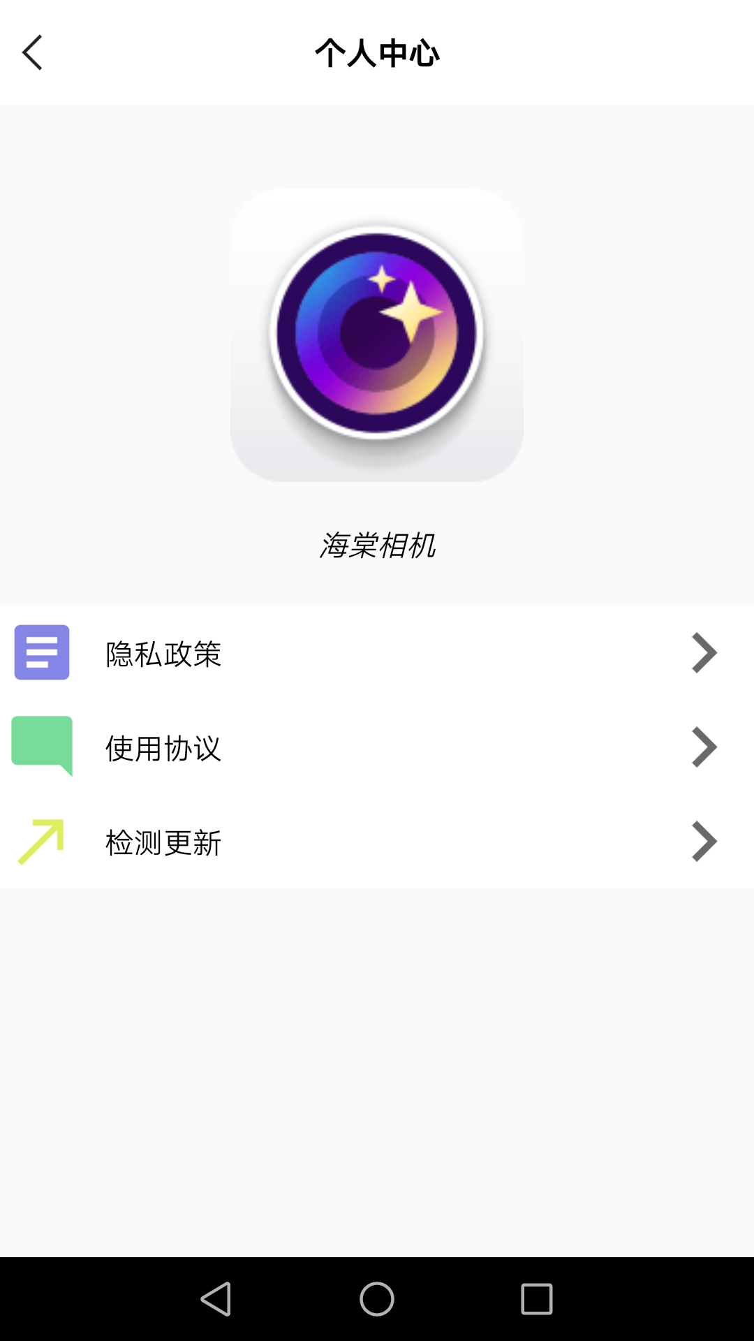 海棠相机软件截图