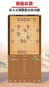 王者象棋软件截图