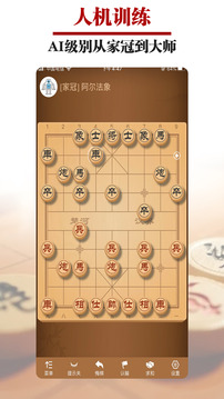 王者象棋软件截图