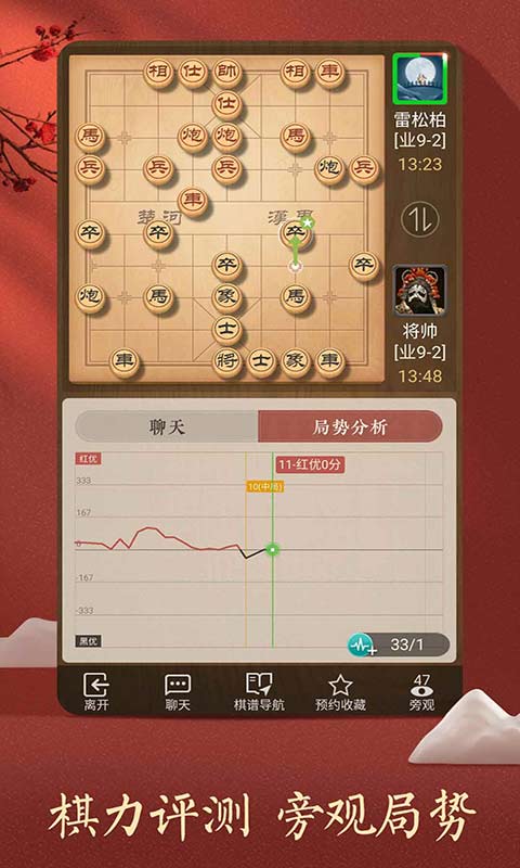 天天象棋手游截图