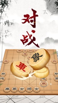 中国象棋大师软件截图