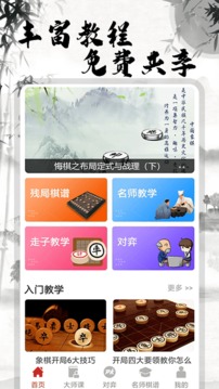 中国象棋大师软件截图