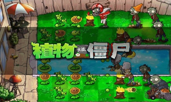 植物大战僵尸西游版2.0安装手游截图