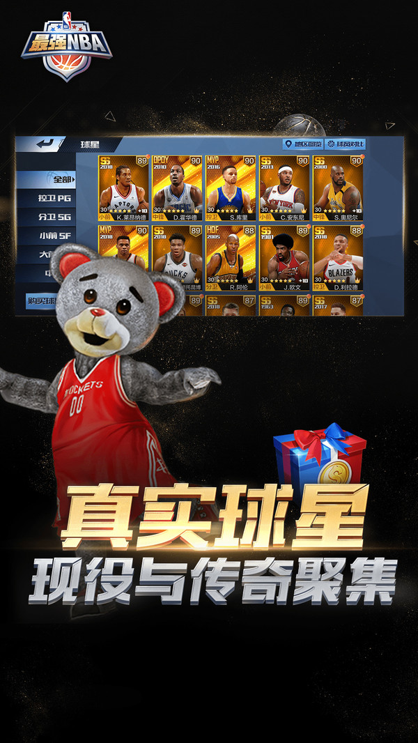 最强NBA体验服手游截图