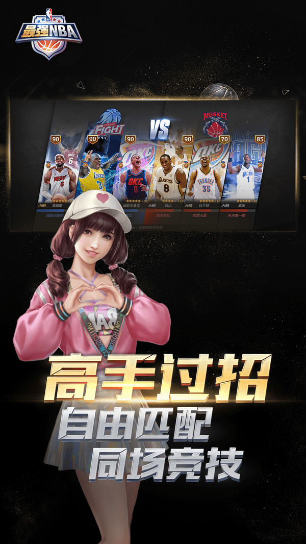 最强NBA体验服手游截图