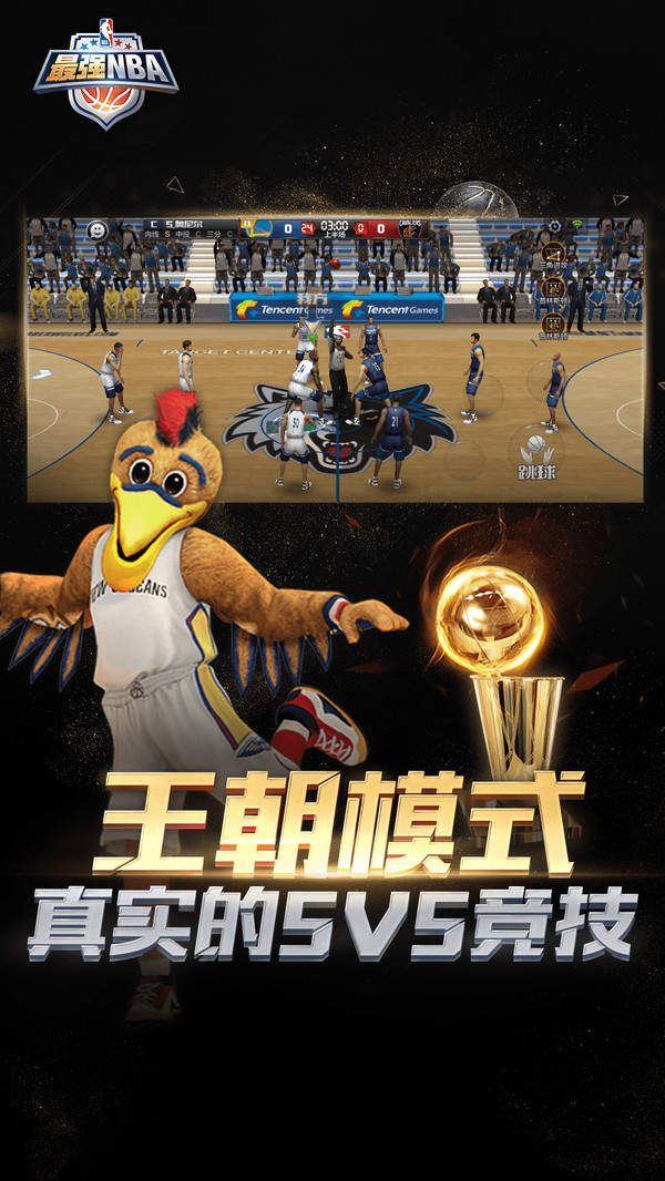 最强NBA体验服手游截图