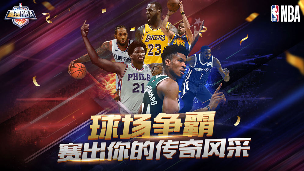 最强NBA体验服2023手游截图