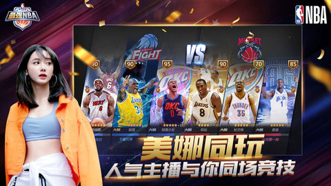 最强NBA体验服下载地址手游截图