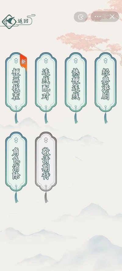 文字玩出花手游截图