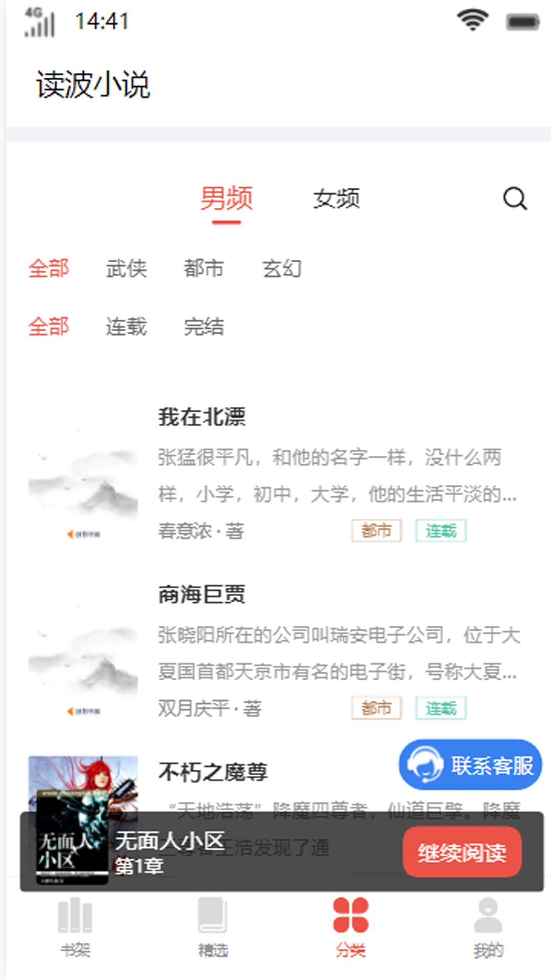 读波小说软件截图