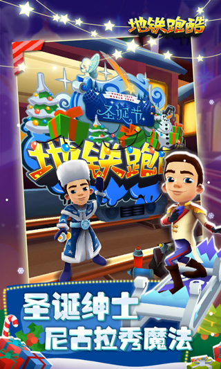 SubwaySurf 圣彼得堡手游截图