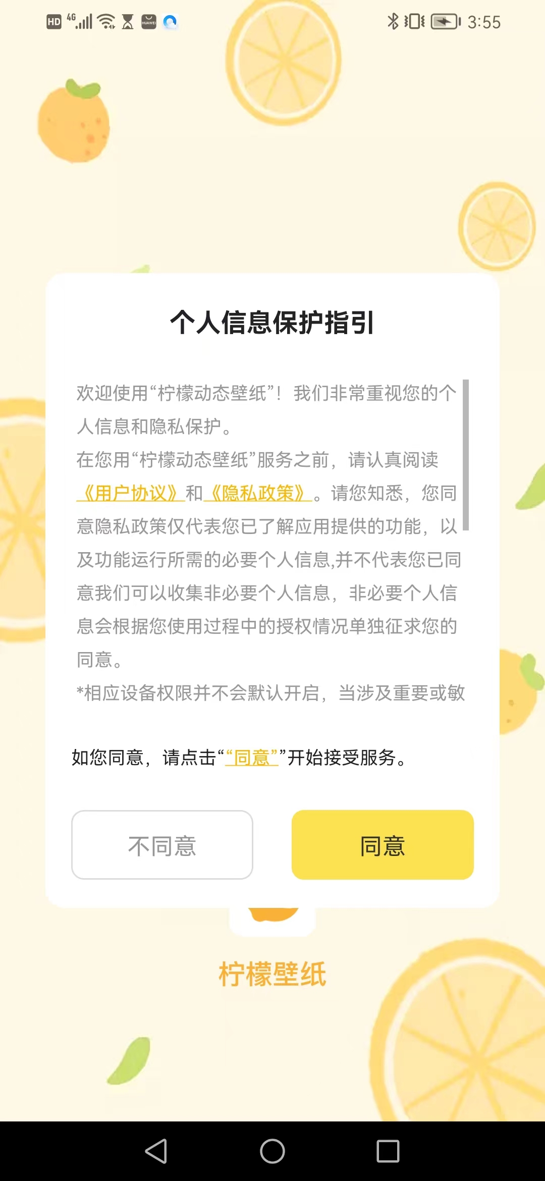 柠檬动态壁纸软件截图