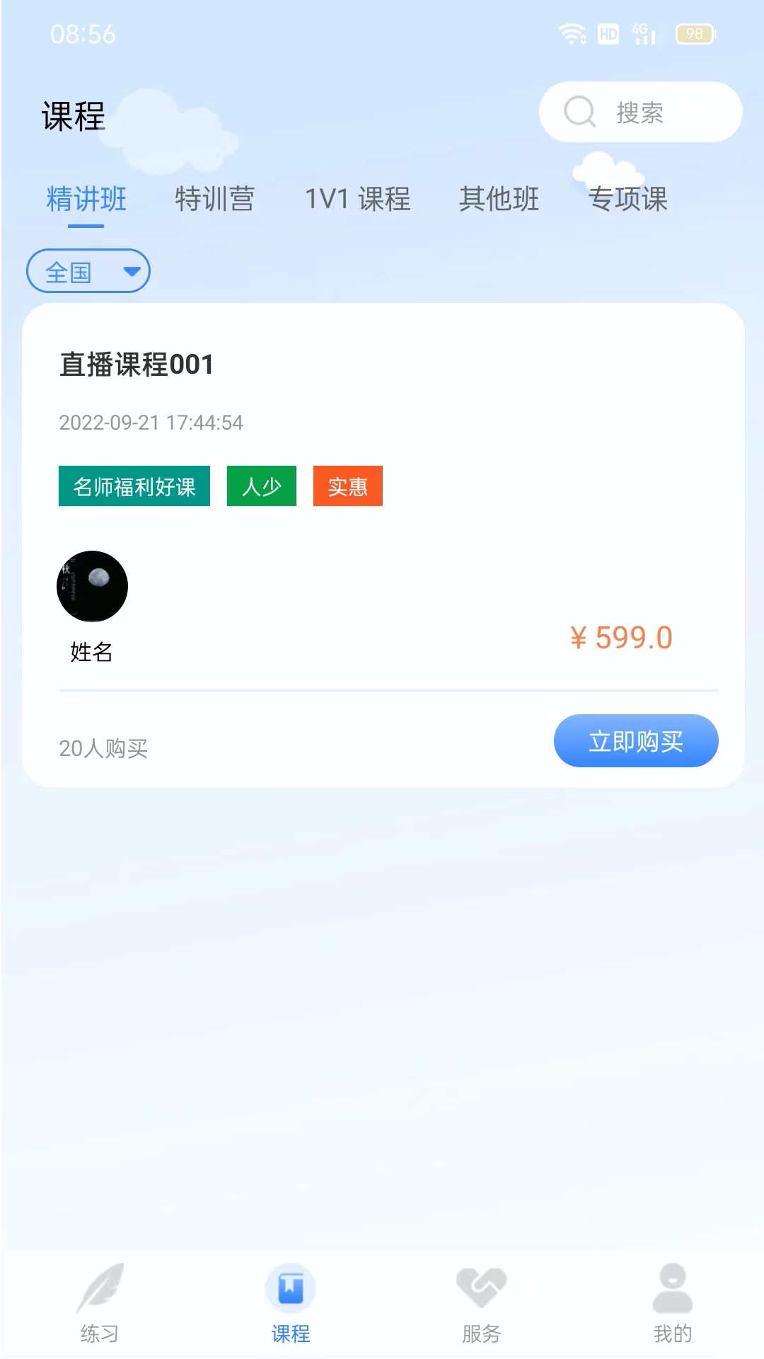 学院公考HD软件截图