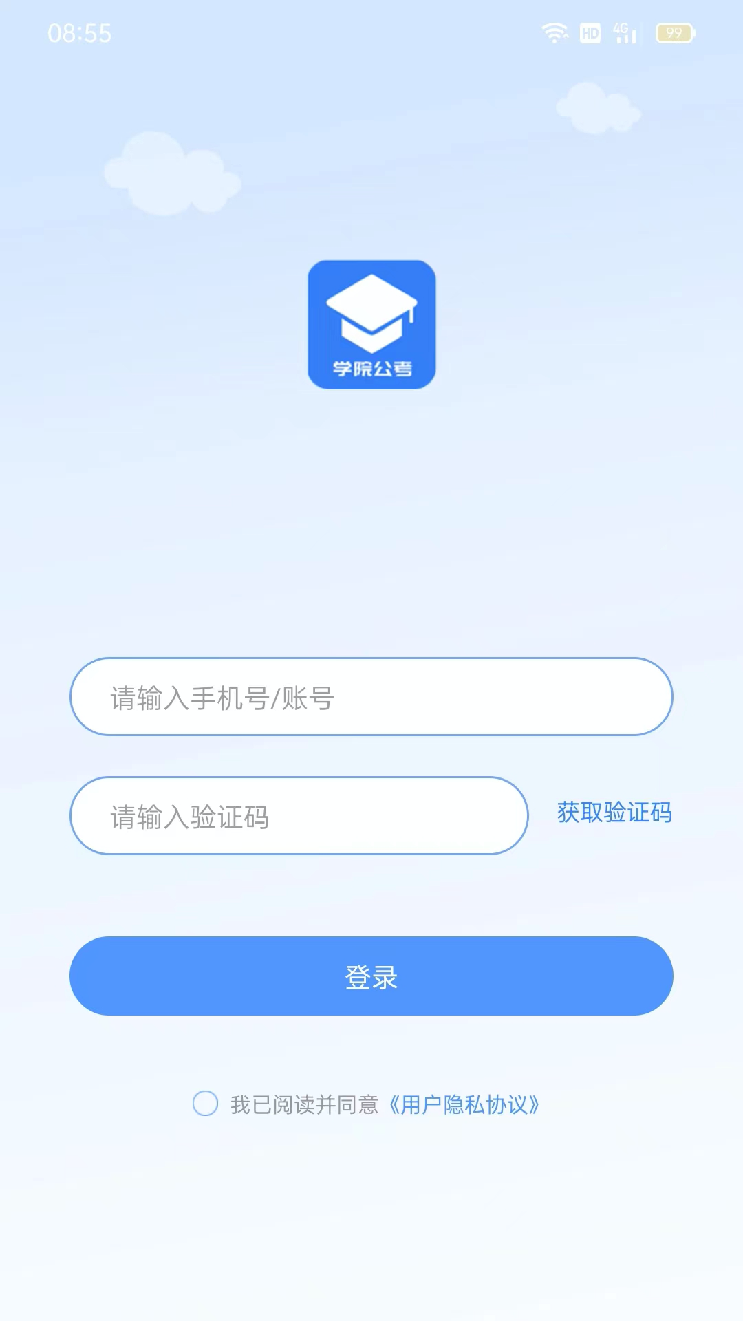 学院公考HD软件截图