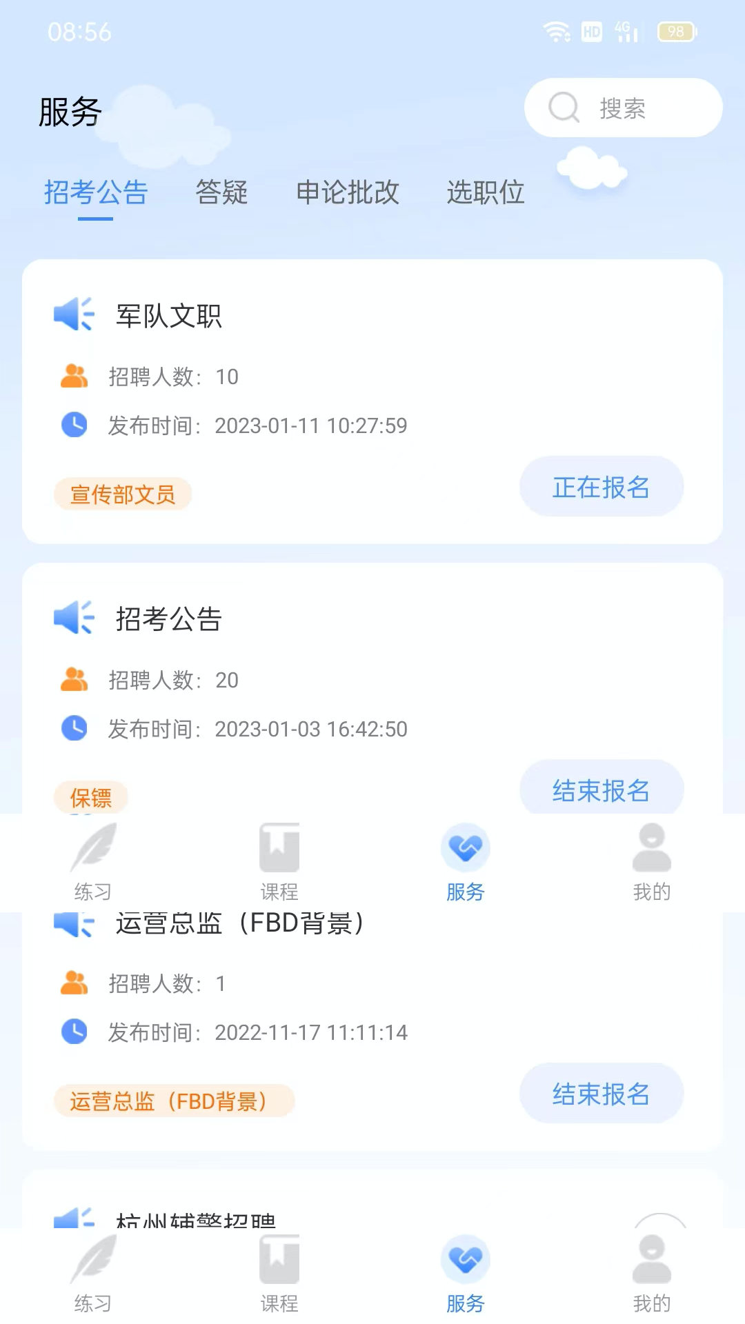 学院公考HD软件截图