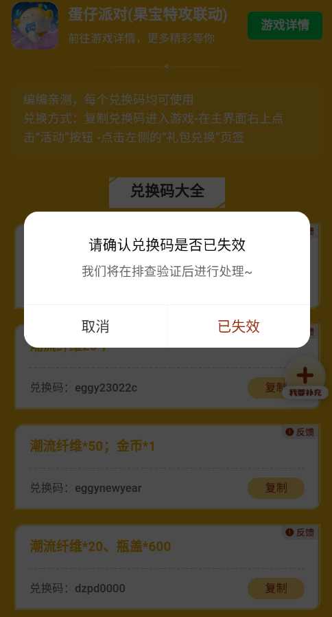 蛋仔派对礼包工具软件截图