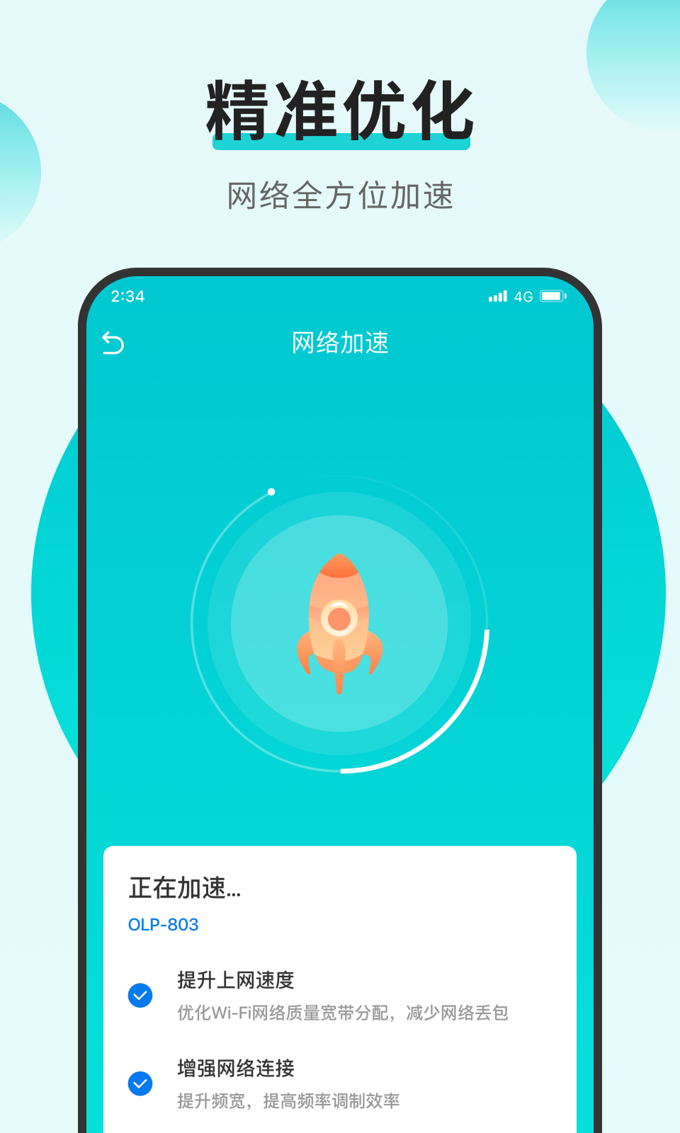 蚂蚁上网助手软件截图